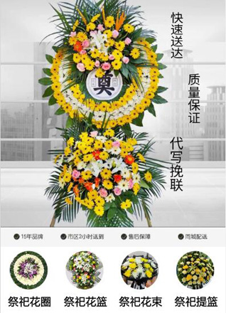 山东青岛即墨市鳌山卫街道马山前村花圈代送
